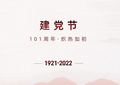 秉持使命担当，不负大国情怀