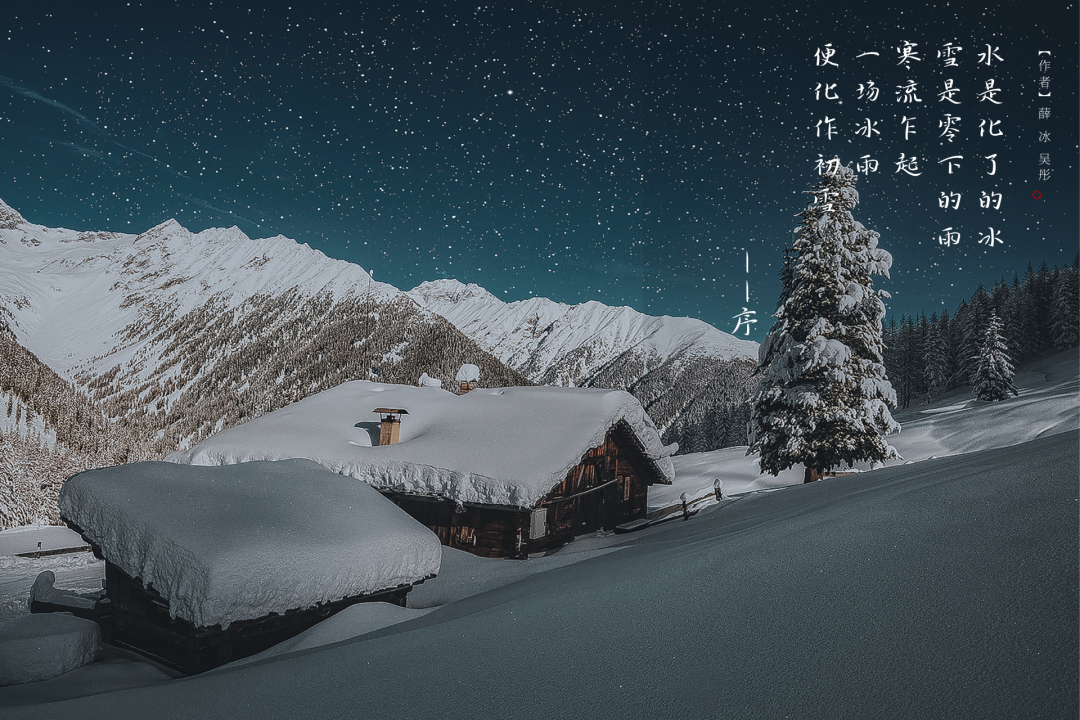 第一场雪下起的午后，想和你分享感动